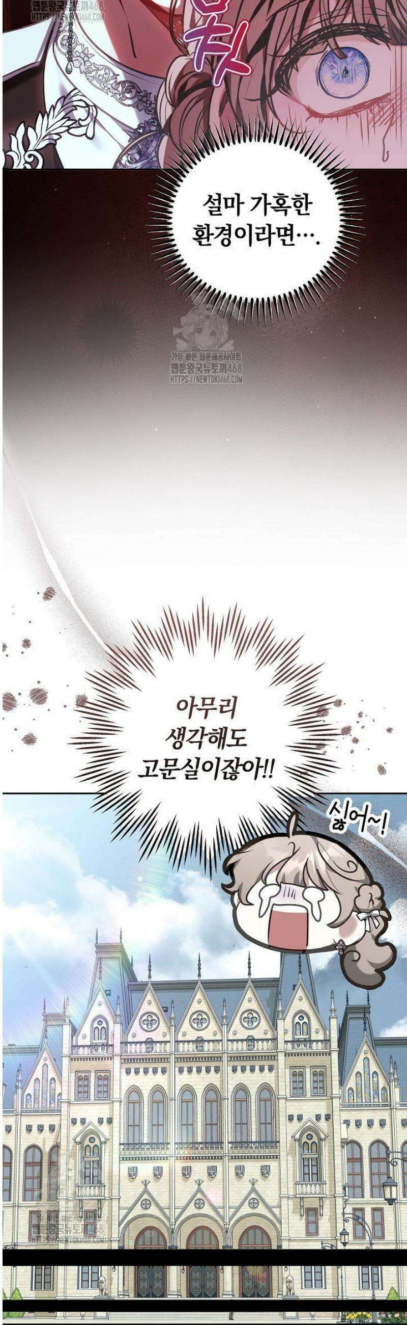 집순인데, 피폐감금물에 빙의해 버렸다 2화 31