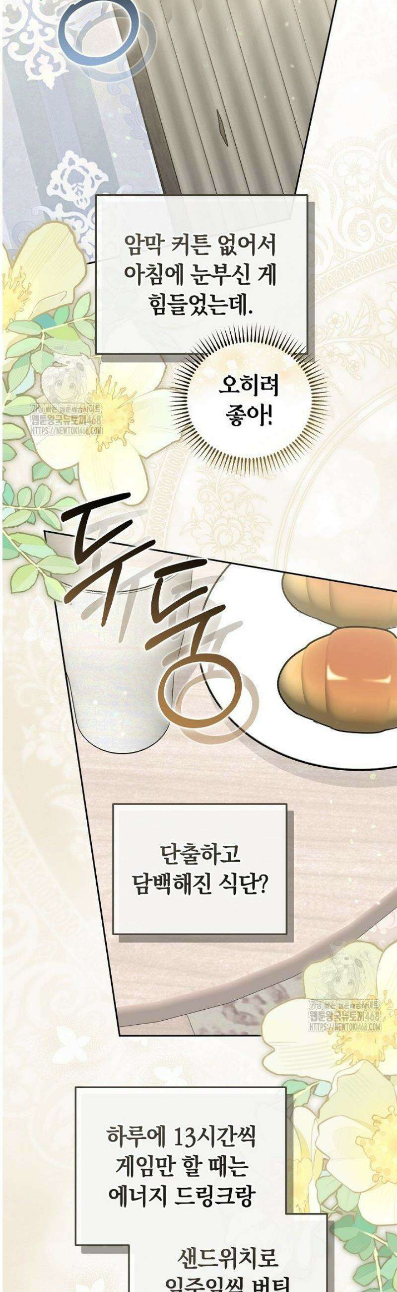 집순인데, 피폐감금물에 빙의해 버렸다 2화 34