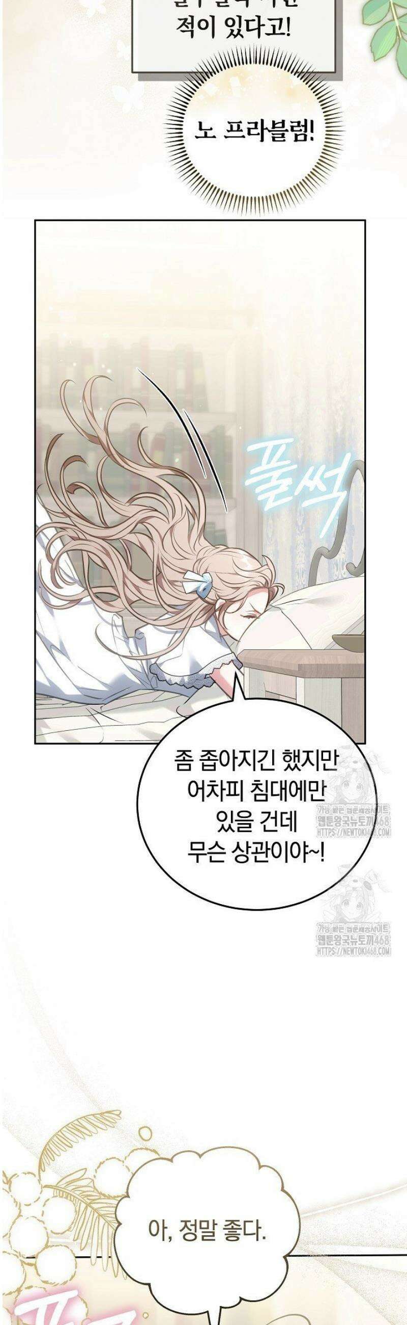 집순인데, 피폐감금물에 빙의해 버렸다 2화 35