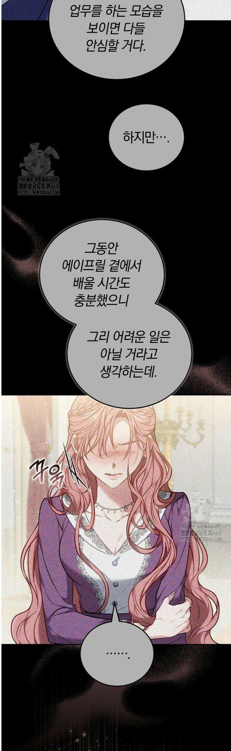 집순인데, 피폐감금물에 빙의해 버렸다 2화 41
