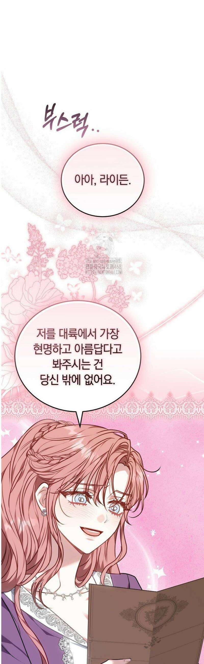 집순인데, 피폐감금물에 빙의해 버렸다 2화 45