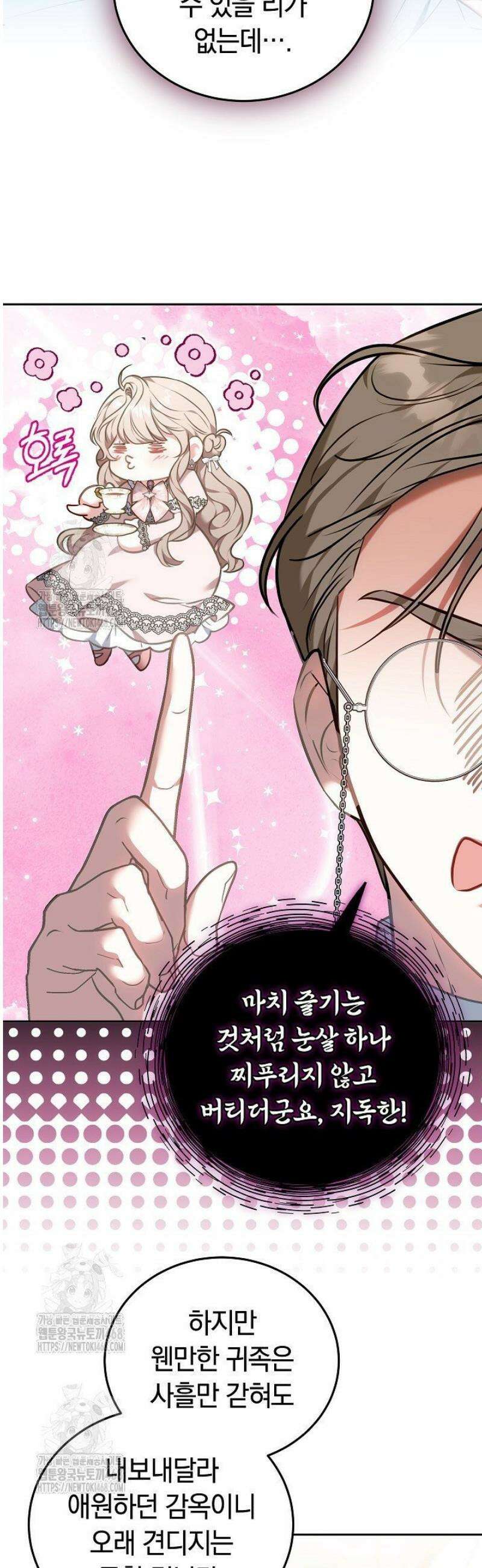 집순인데, 피폐감금물에 빙의해 버렸다 2화 50