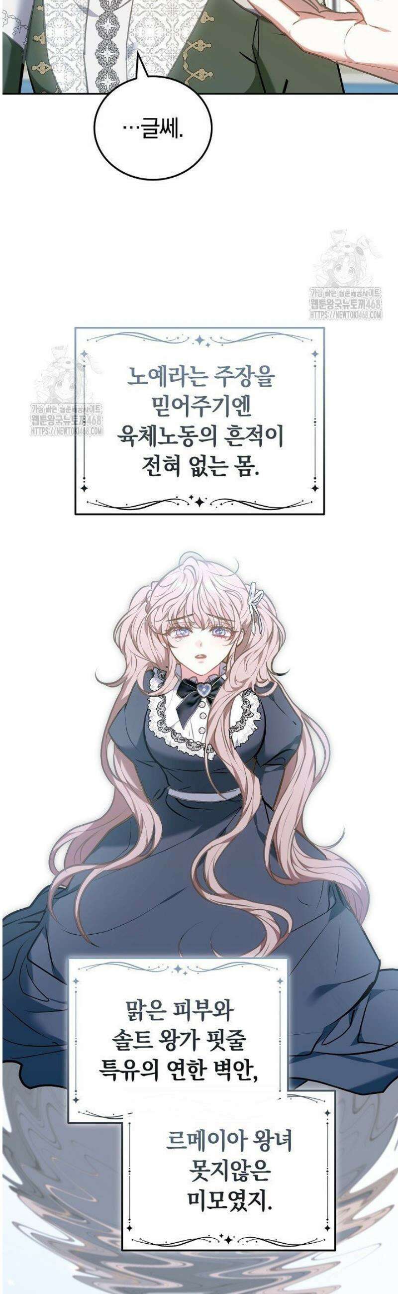 집순인데, 피폐감금물에 빙의해 버렸다 2화 52