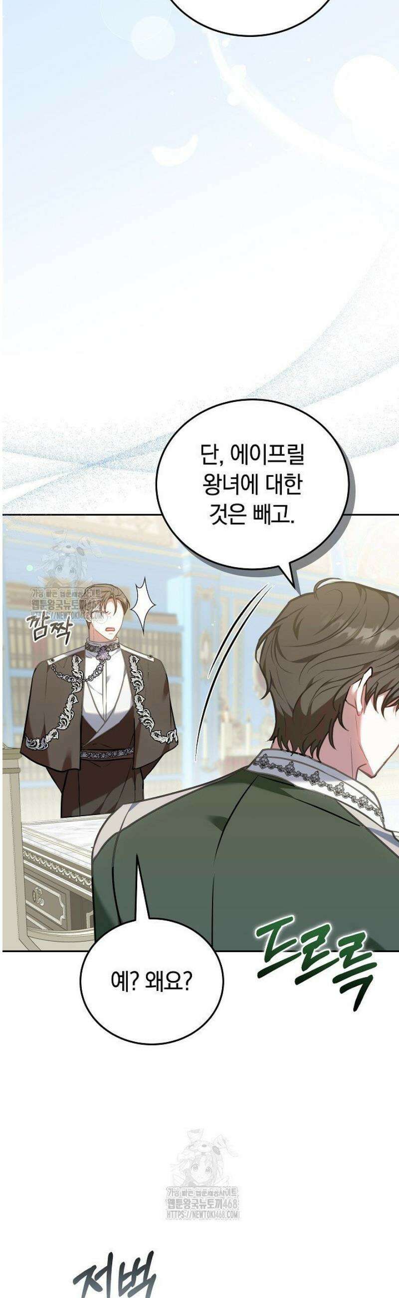집순인데, 피폐감금물에 빙의해 버렸다 2화 55
