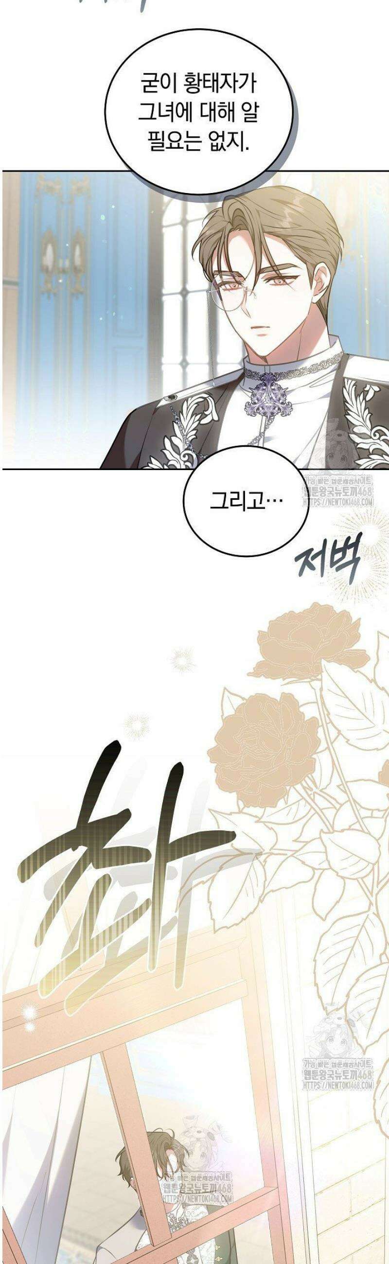 집순인데, 피폐감금물에 빙의해 버렸다 2화 56
