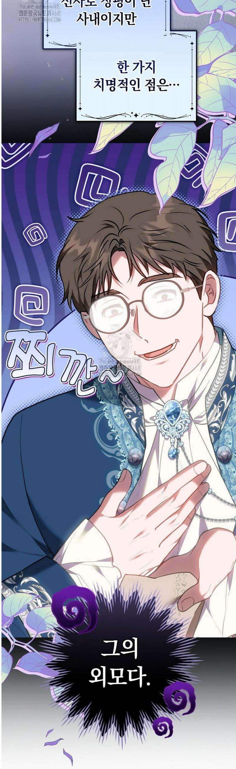 집순인데, 피폐감금물에 빙의해 버렸다 7화 2