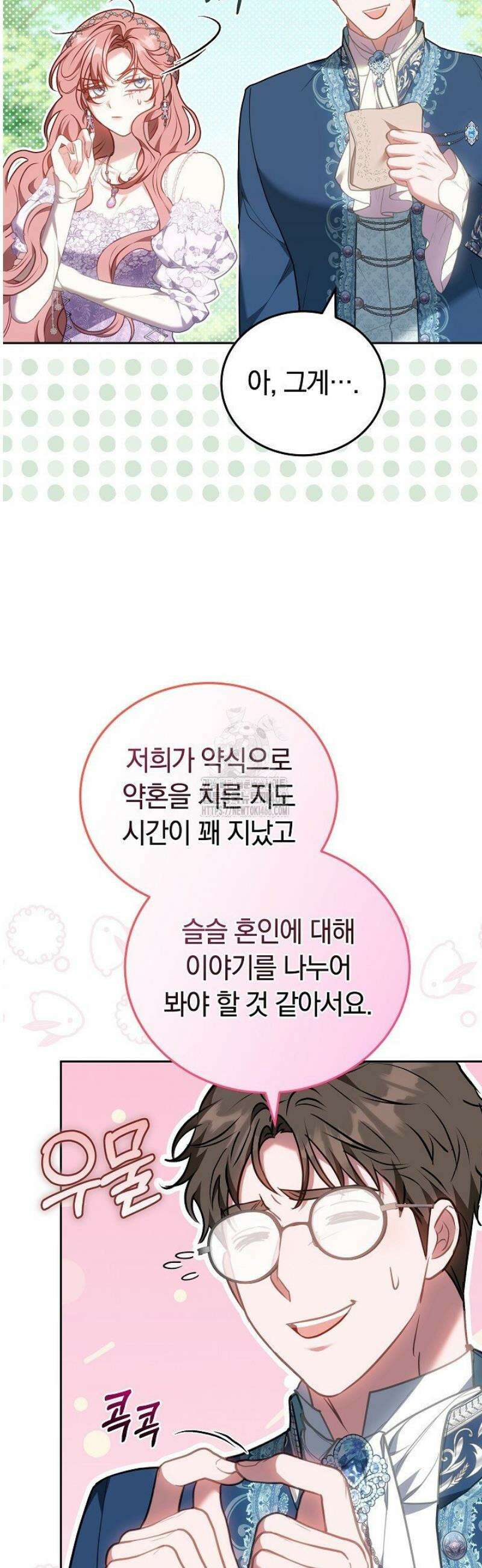 집순인데, 피폐감금물에 빙의해 버렸다 7화 4