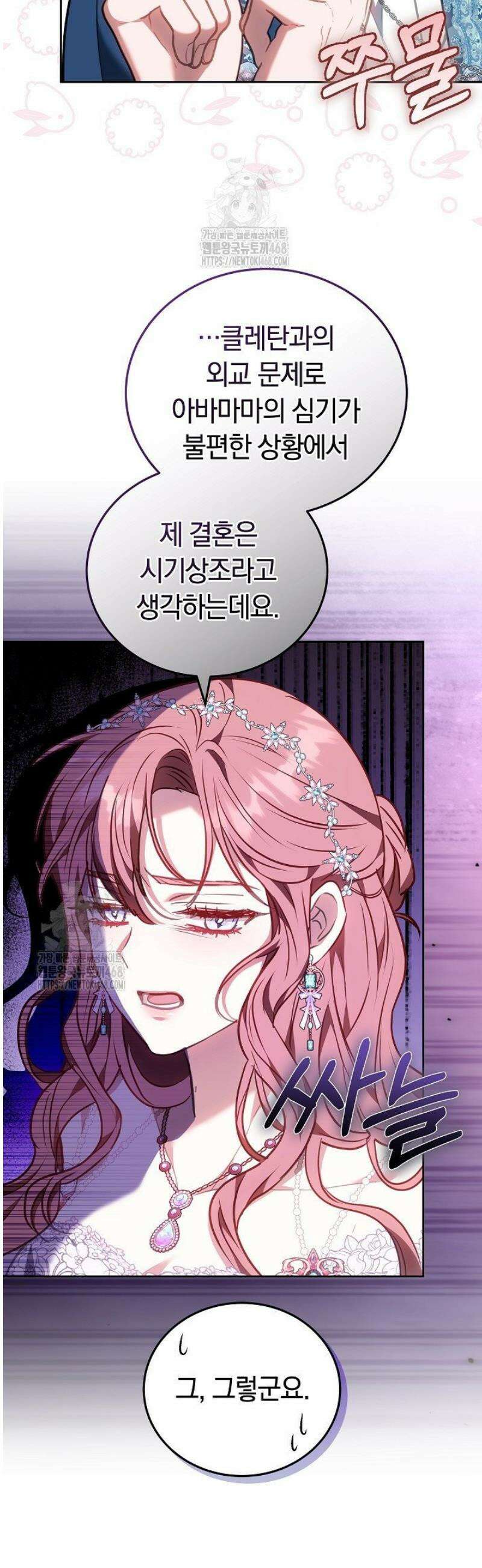 집순인데, 피폐감금물에 빙의해 버렸다 7화 5