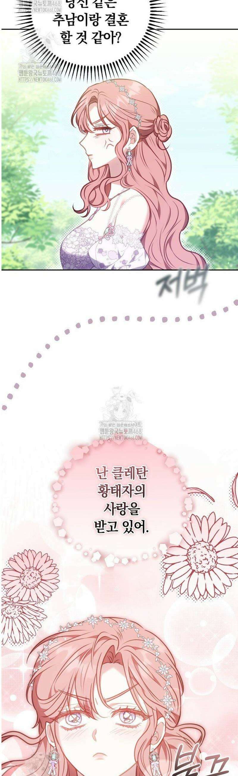 집순인데, 피폐감금물에 빙의해 버렸다 7화 7