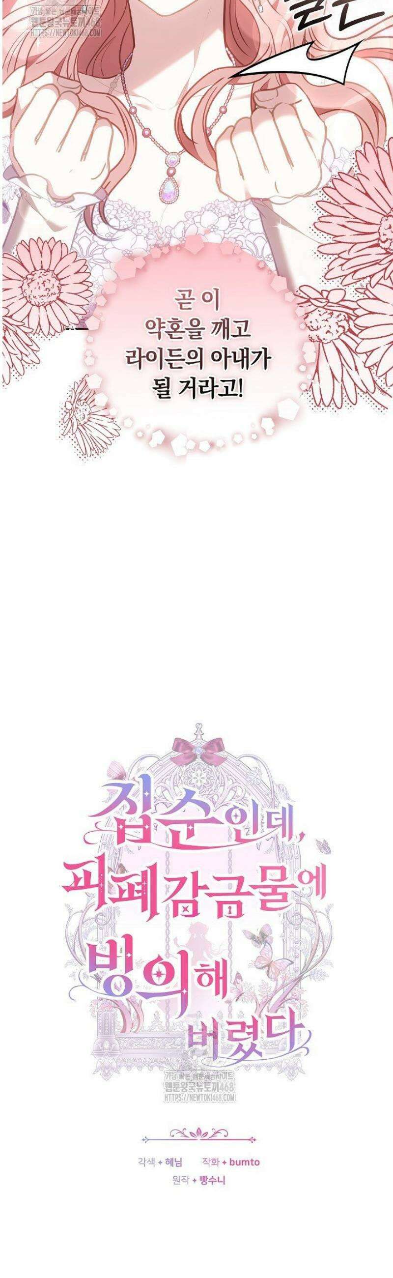 집순인데, 피폐감금물에 빙의해 버렸다 7화 8