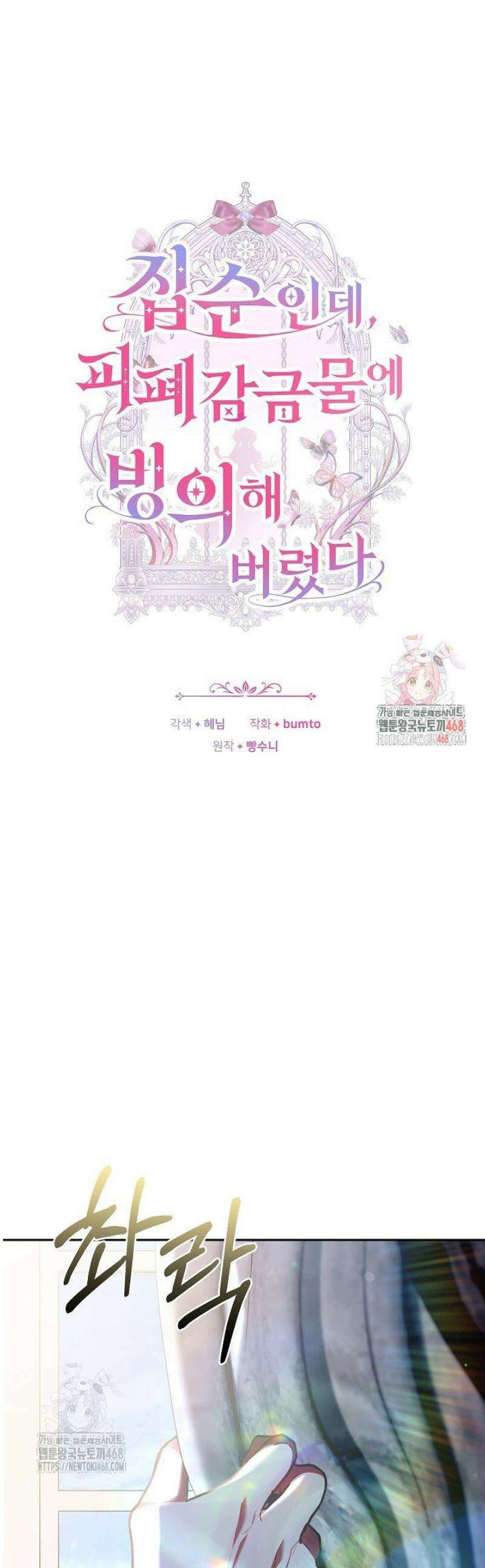 집순인데, 피폐감금물에 빙의해 버렸다 16화 1