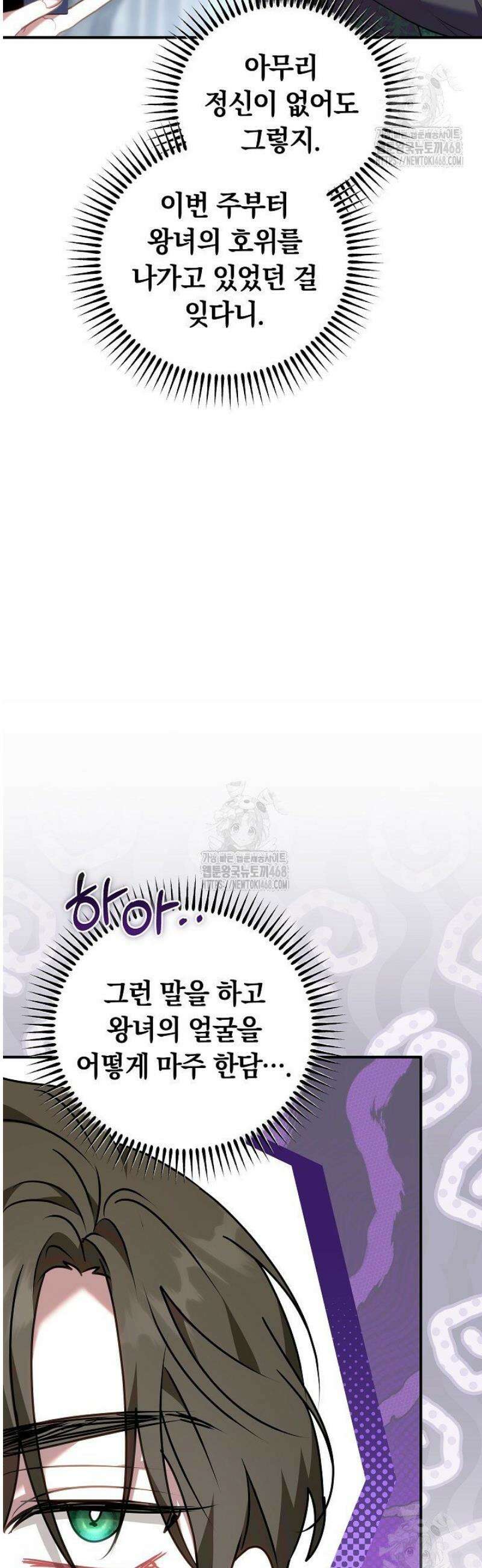 집순인데, 피폐감금물에 빙의해 버렸다 16화 7