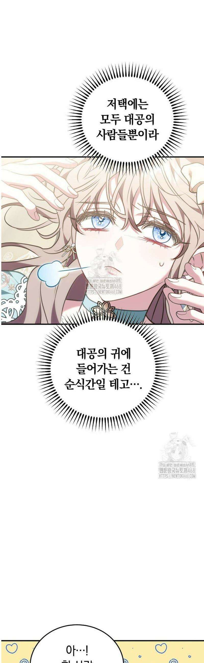 집순인데, 피폐감금물에 빙의해 버렸다 16화 11