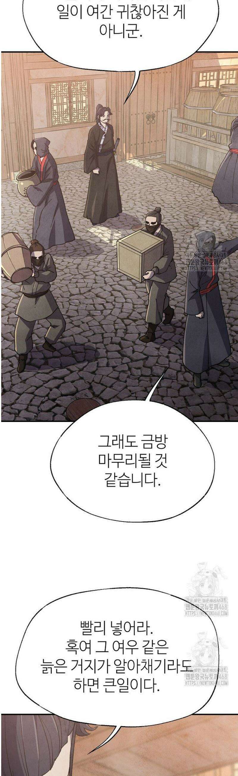 남궁세가 천재 외손자 82화 2