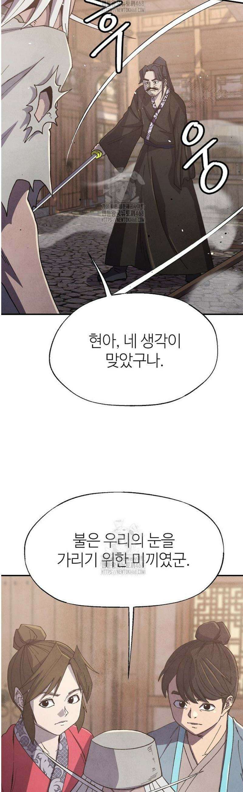 남궁세가 천재 외손자 82화 5