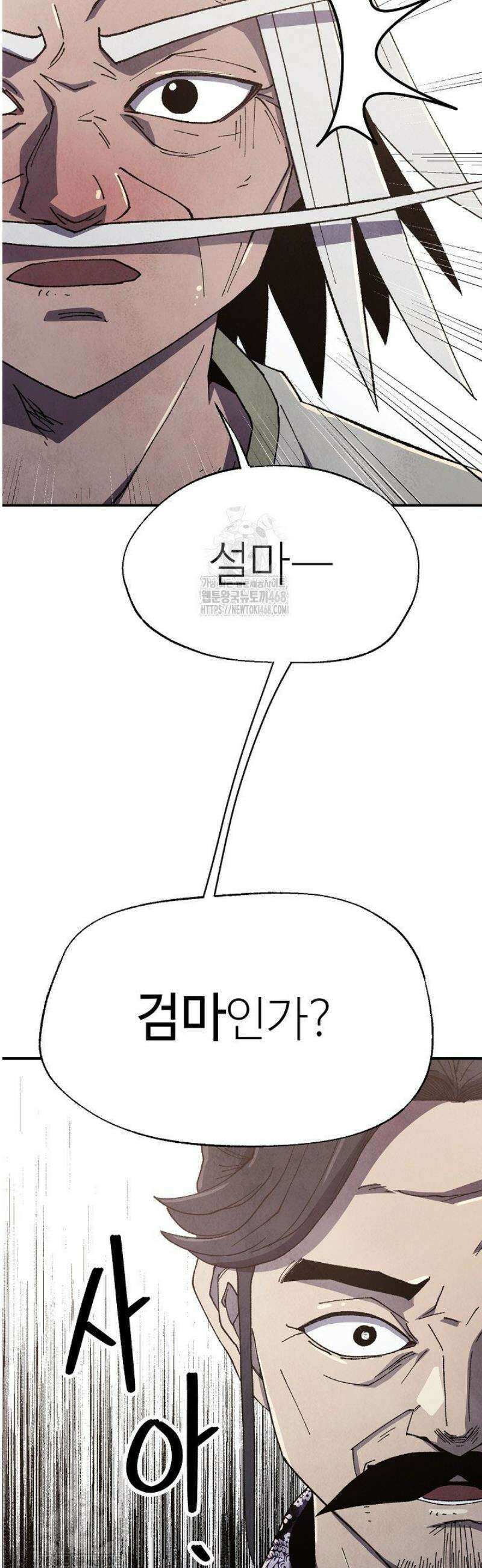 남궁세가 천재 외손자 82화 8