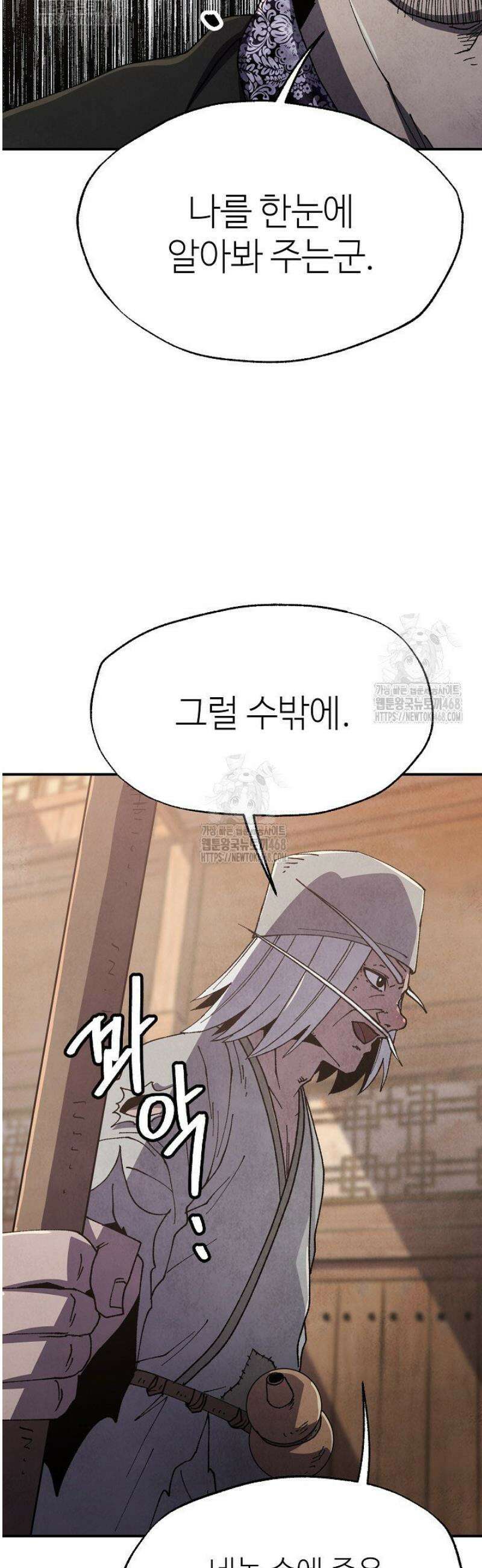 남궁세가 천재 외손자 82화 9