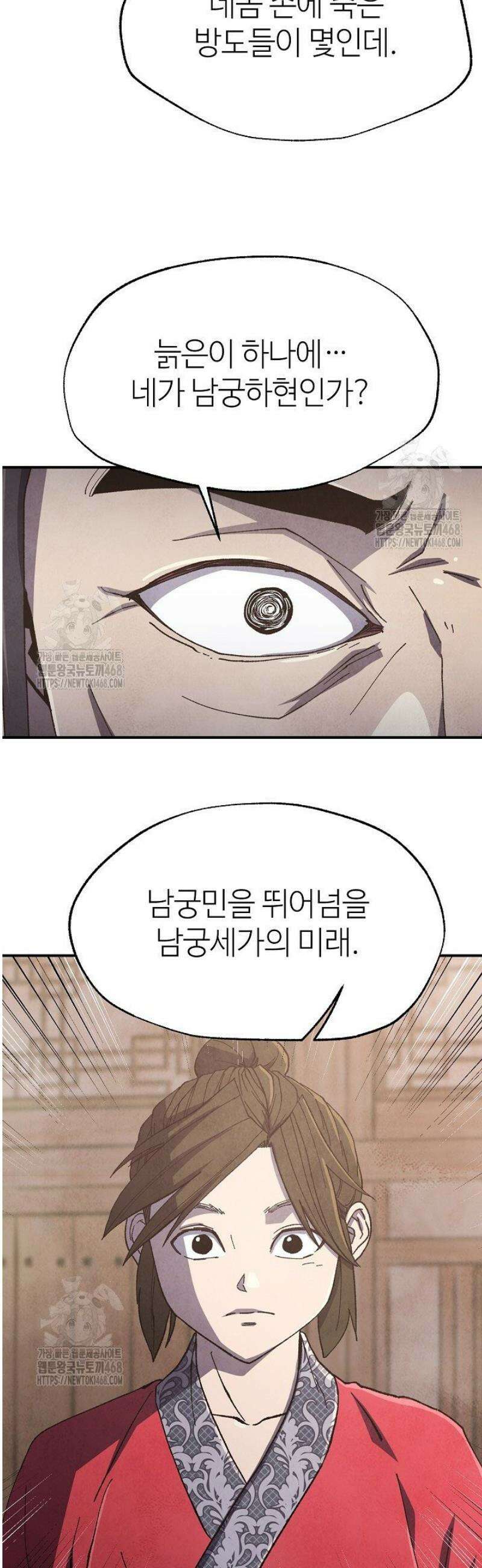 남궁세가 천재 외손자 82화 10