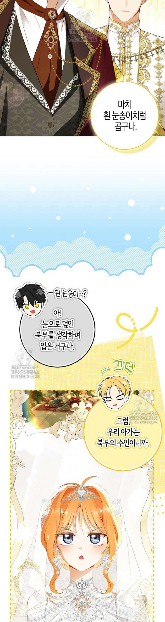 아기 다람쥐가 다 잘해요 외전 1화 5