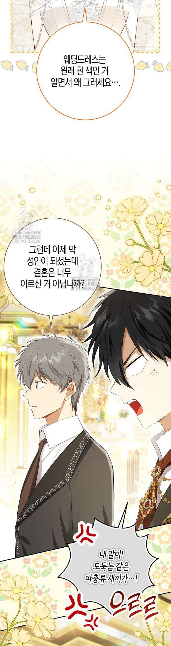 아기 다람쥐가 다 잘해요 외전 1화 6
