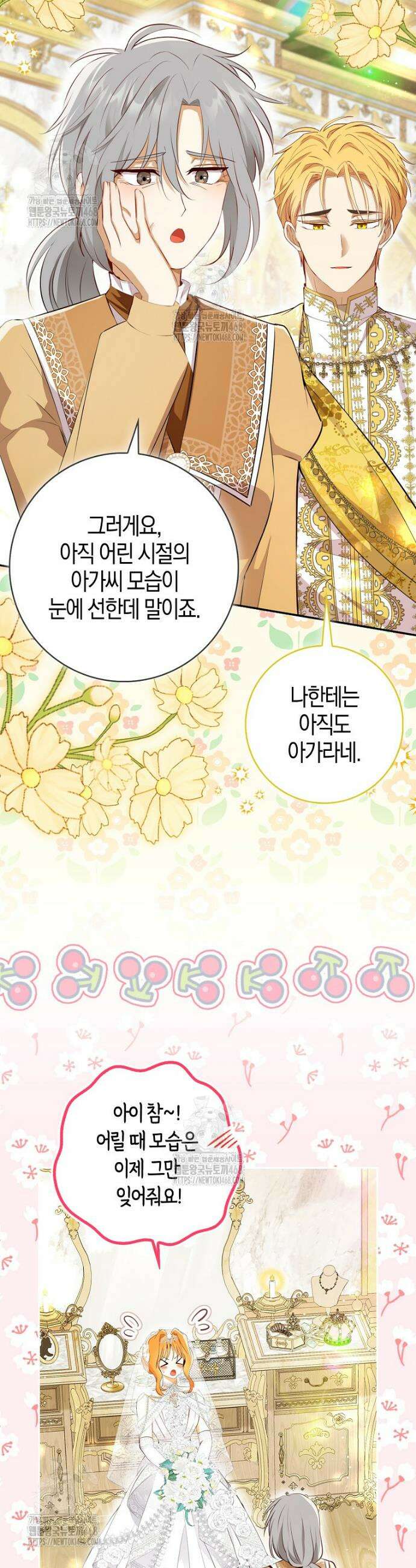 아기 다람쥐가 다 잘해요 외전 1화 7