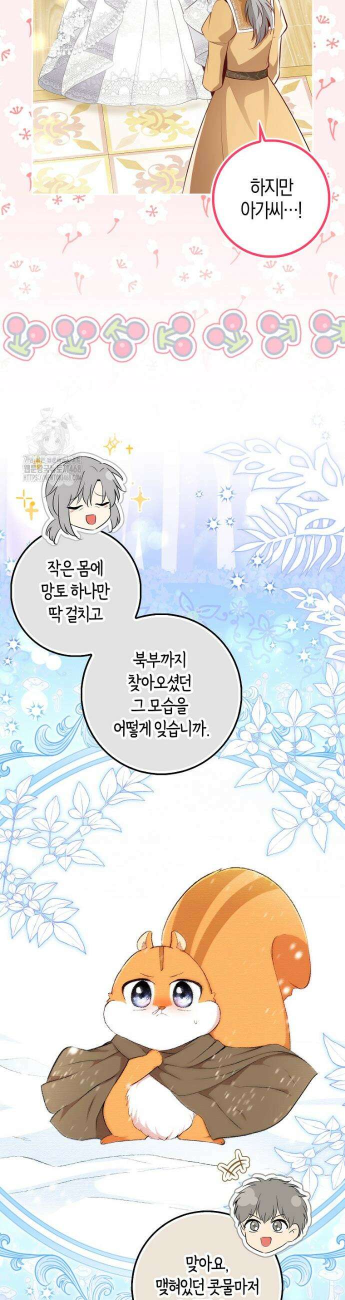 아기 다람쥐가 다 잘해요 외전 1화 8