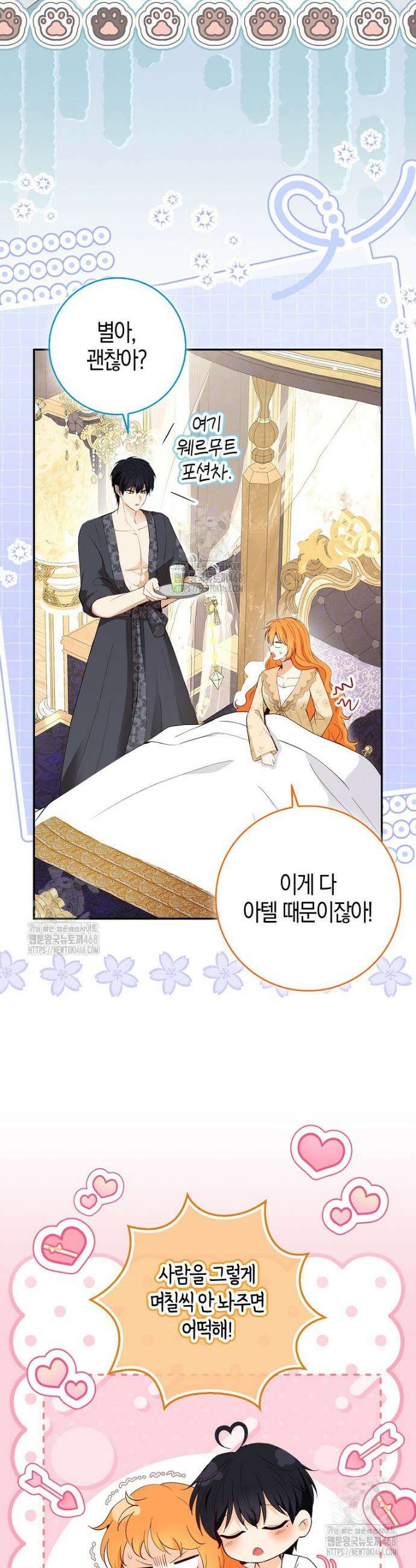 아기 다람쥐가 다 잘해요 외전 3화 2