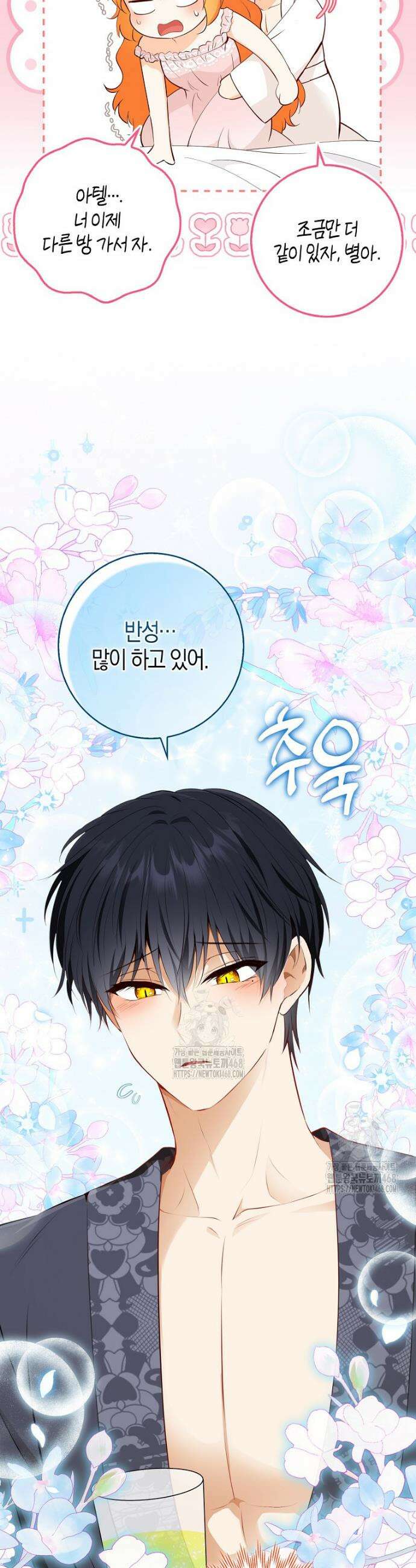 아기 다람쥐가 다 잘해요 외전 3화 3