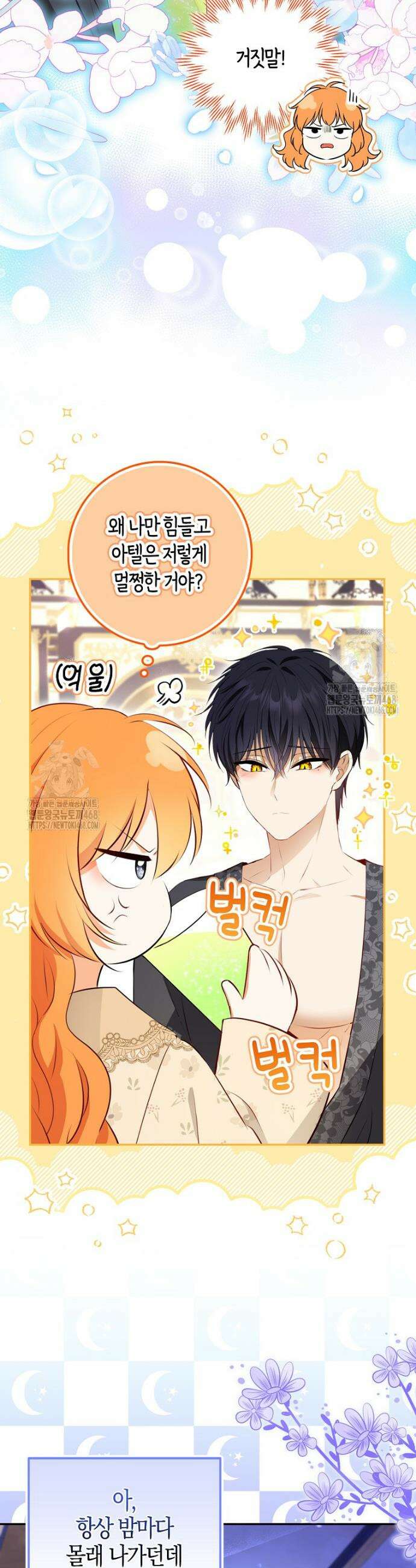 아기 다람쥐가 다 잘해요 외전 3화 4