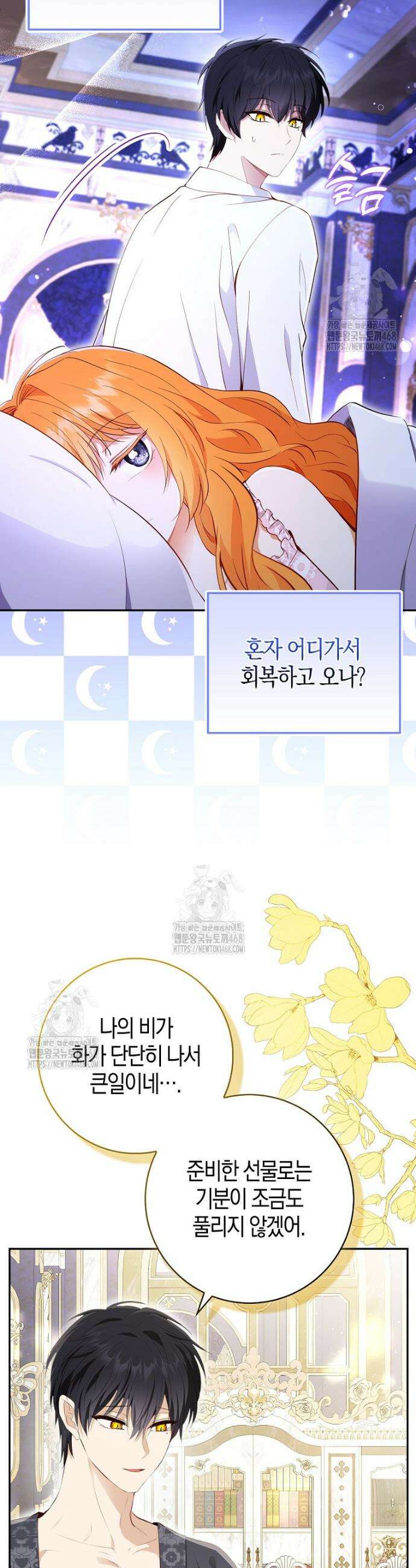 아기 다람쥐가 다 잘해요 외전 3화 5