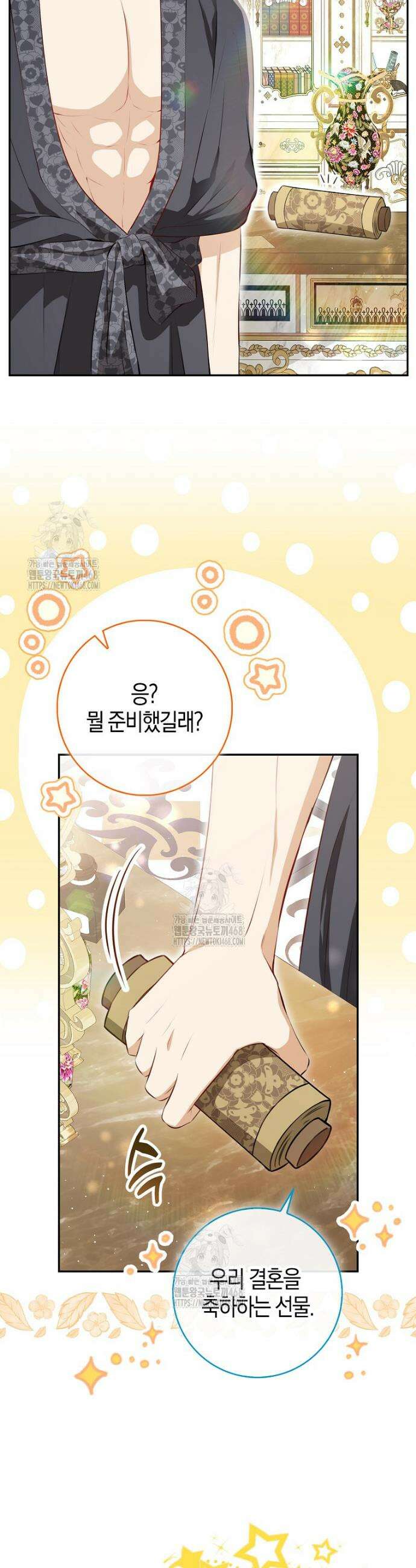 아기 다람쥐가 다 잘해요 외전 3화 6
