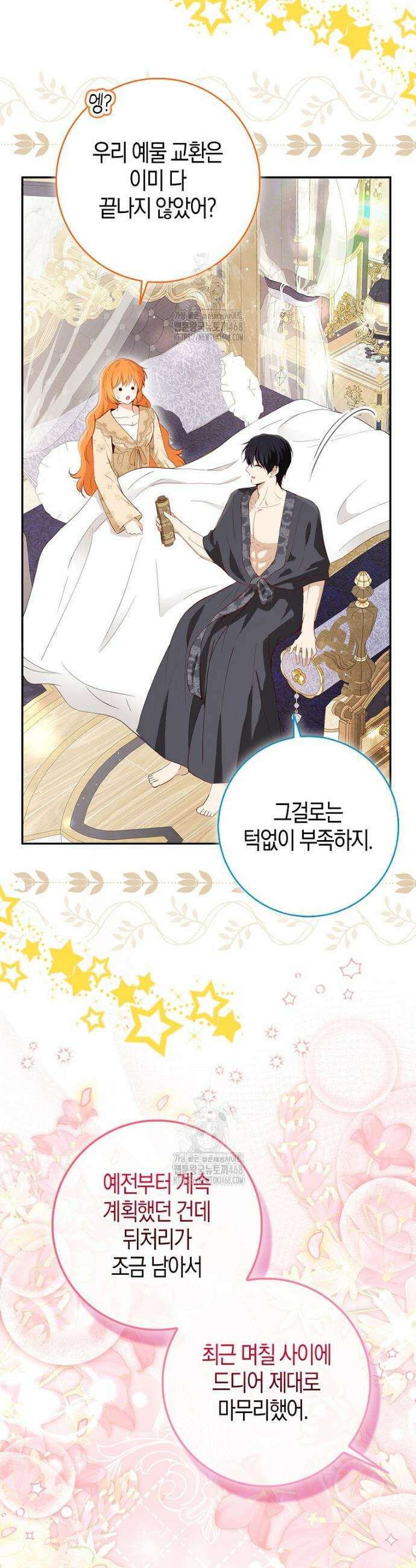 아기 다람쥐가 다 잘해요 외전 3화 7