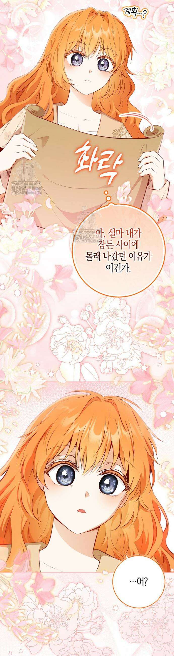 아기 다람쥐가 다 잘해요 외전 3화 8