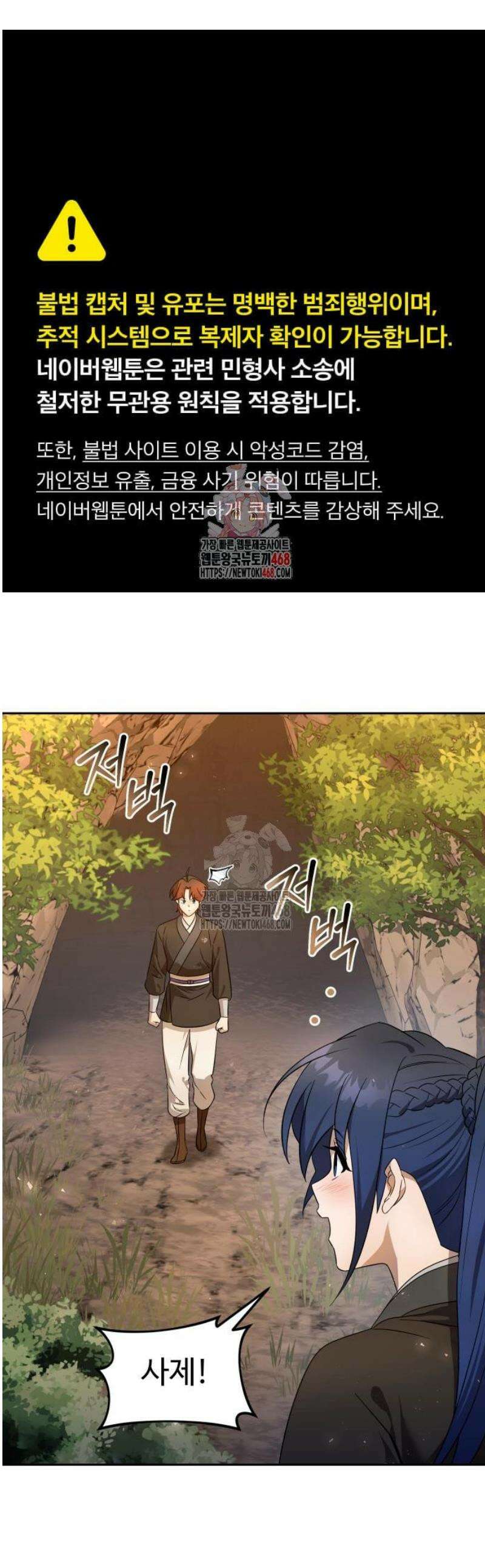 2회차 환관이 남성을 되찾음 58화 1