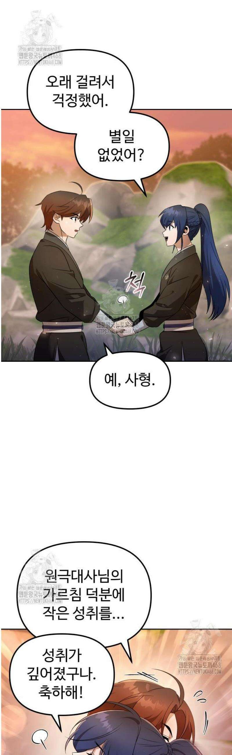 2회차 환관이 남성을 되찾음 58화 2