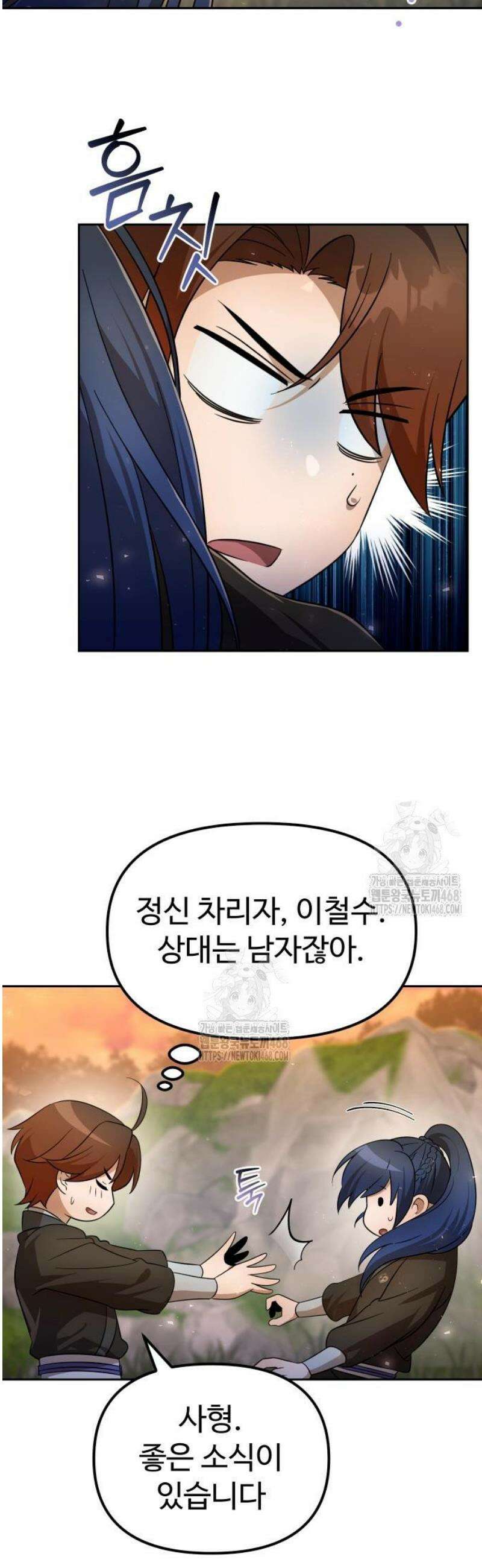 2회차 환관이 남성을 되찾음 58화 4