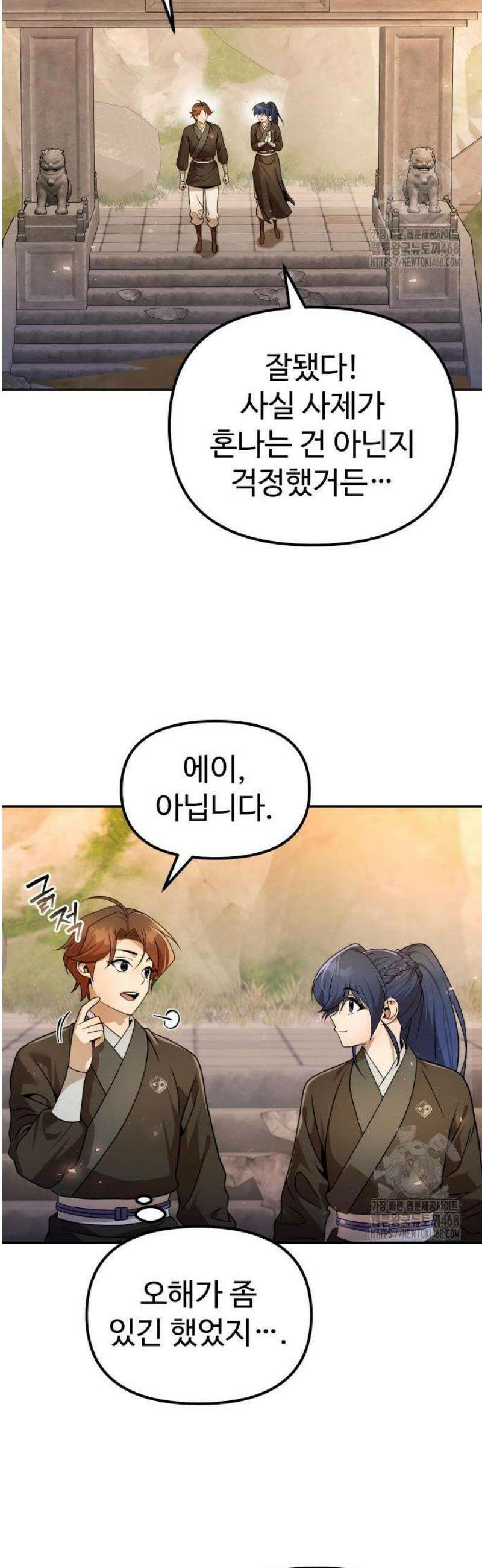 2회차 환관이 남성을 되찾음 58화 6