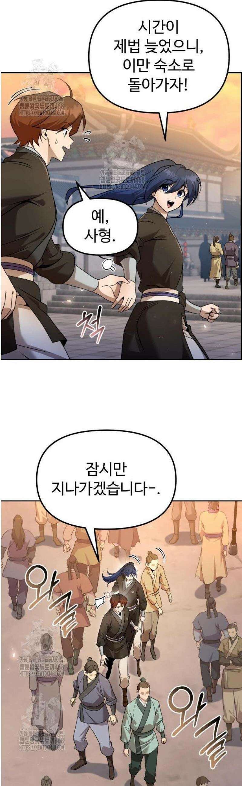 2회차 환관이 남성을 되찾음 58화 7