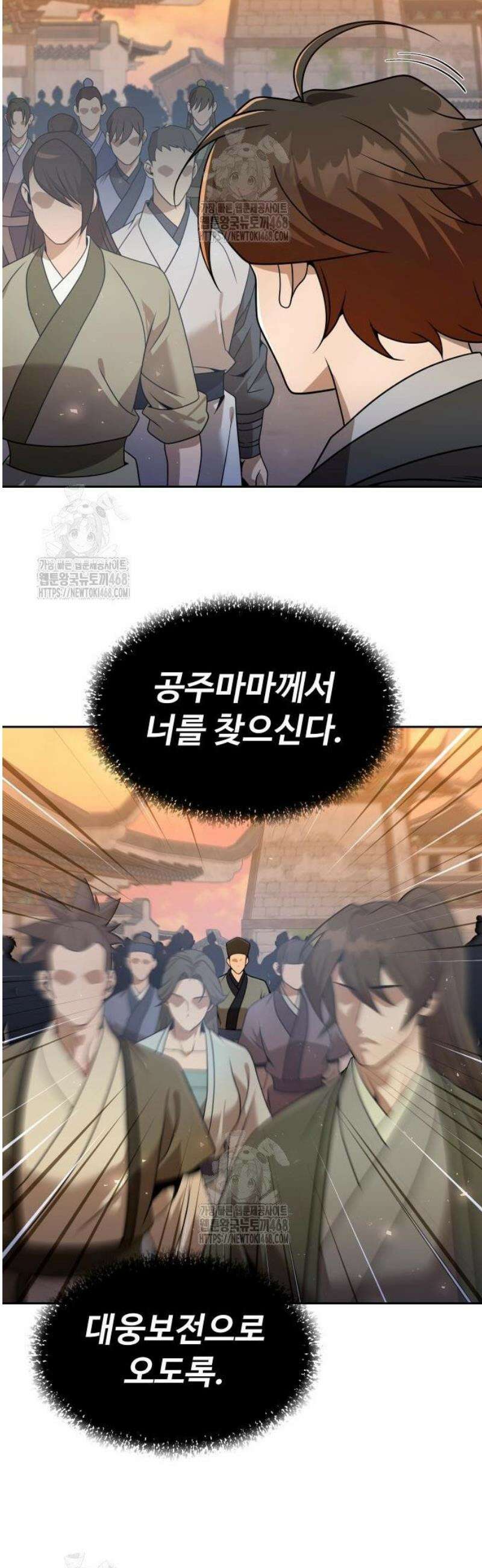 2회차 환관이 남성을 되찾음 58화 9