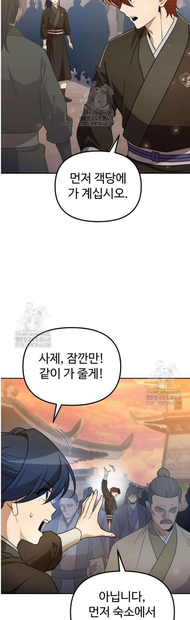 2회차 환관이 남성을 되찾음 58화 12