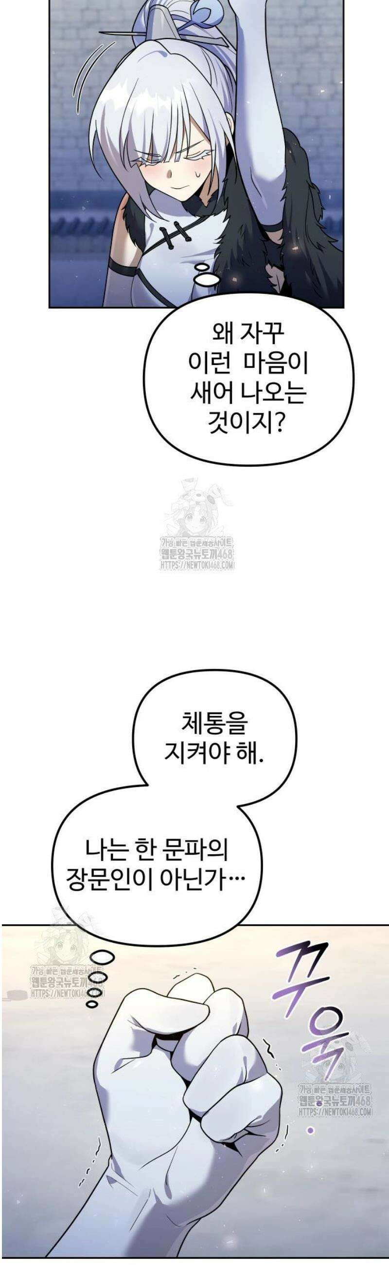2회차 환관이 남성을 되찾음 59화 4