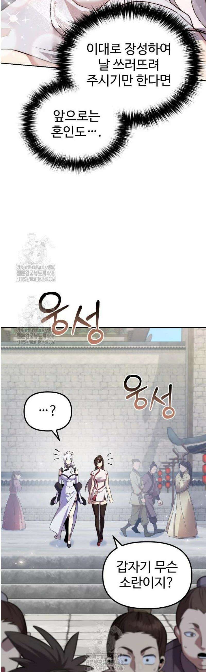 2회차 환관이 남성을 되찾음 59화 6