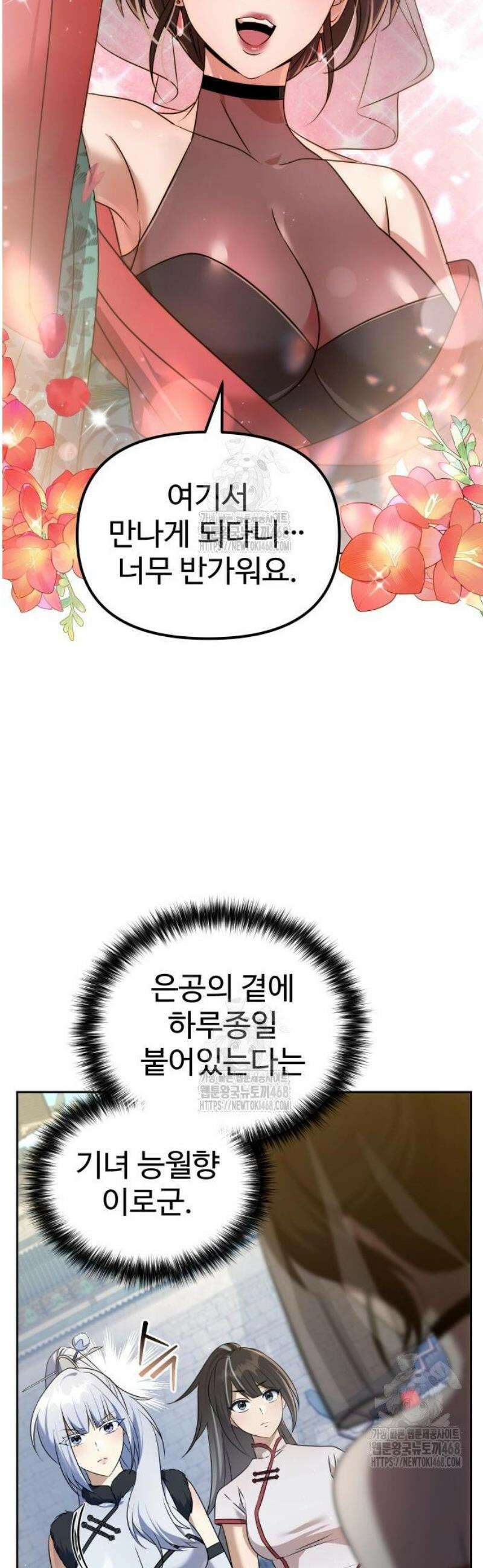2회차 환관이 남성을 되찾음 59화 10