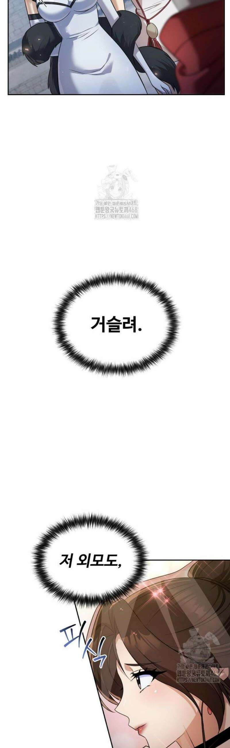 2회차 환관이 남성을 되찾음 59화 11