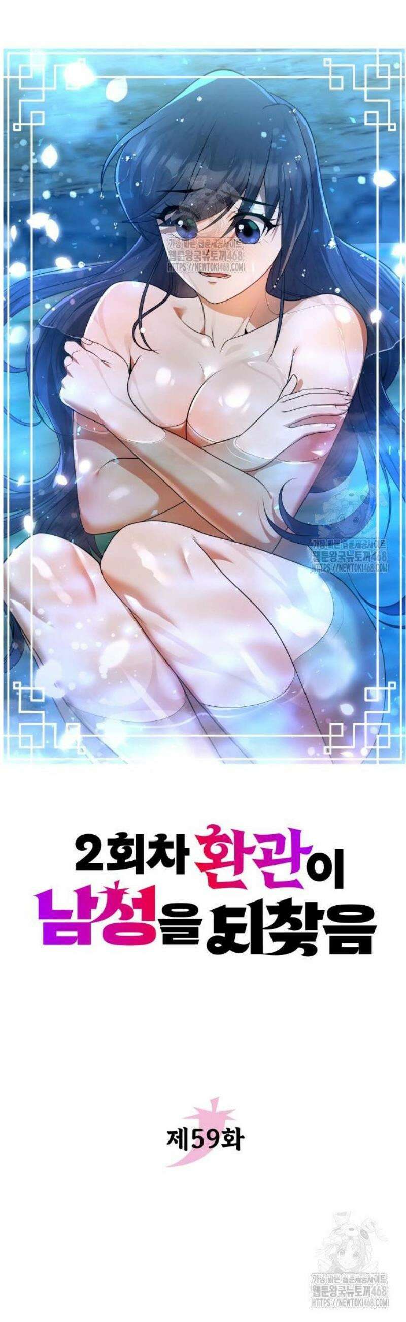 2회차 환관이 남성을 되찾음 59화 13