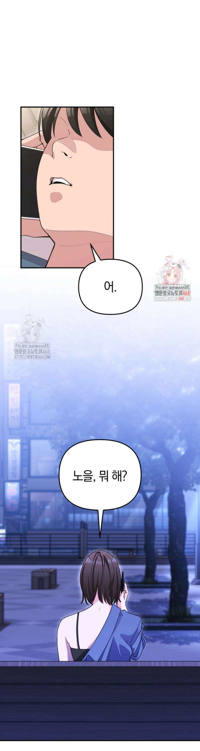 그 얼굴로 누굴 좋아한다구요? 25화 1