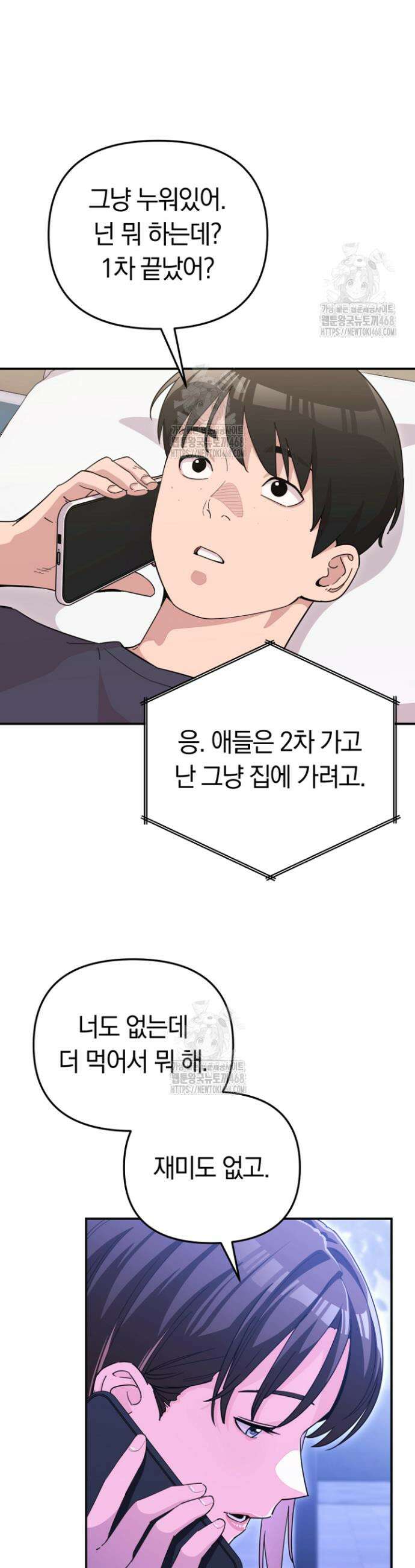 그 얼굴로 누굴 좋아한다구요? 25화 2