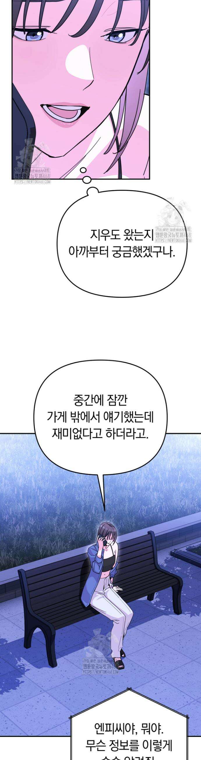 그 얼굴로 누굴 좋아한다구요? 25화 4