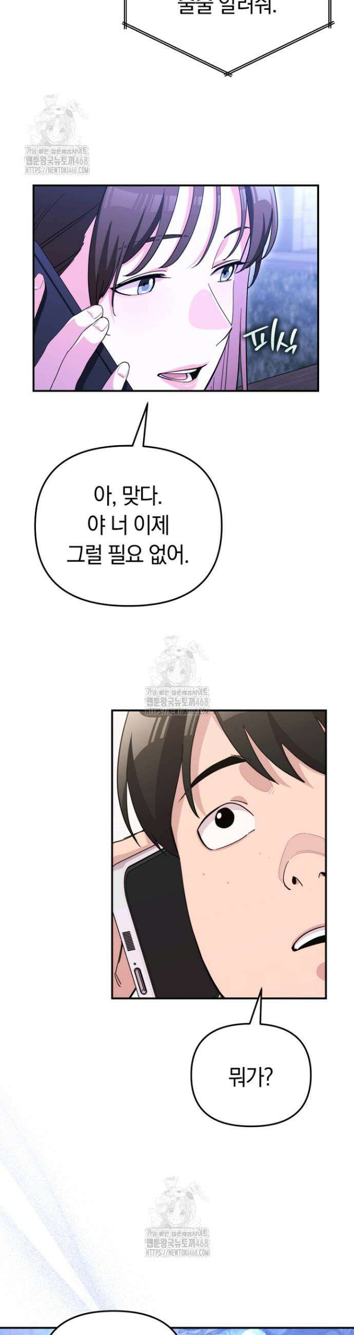 그 얼굴로 누굴 좋아한다구요? 25화 5