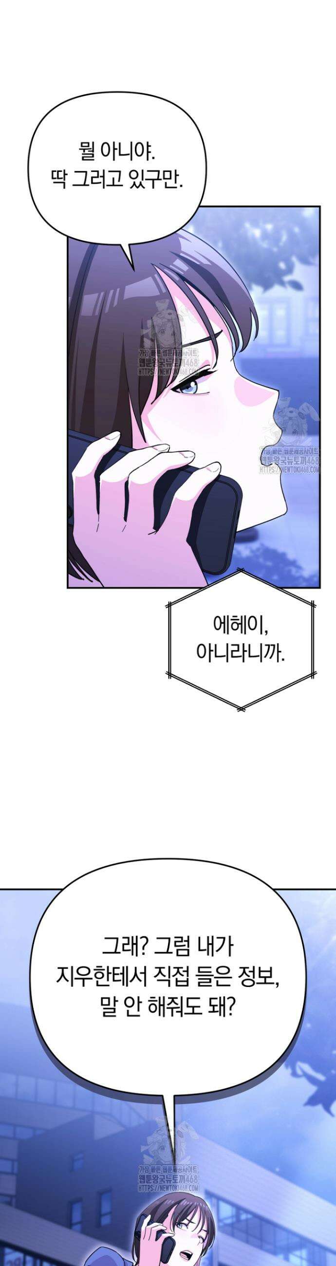 그 얼굴로 누굴 좋아한다구요? 25화 8